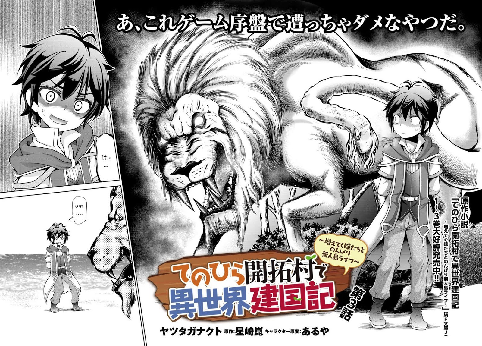 Tenohira Kaitaku Mura de Isekai Kenkokuki ~Fueteku Yome-tachi to Nonbiri Mujintou Life~ Vol. 1 Ch. 3 第4页