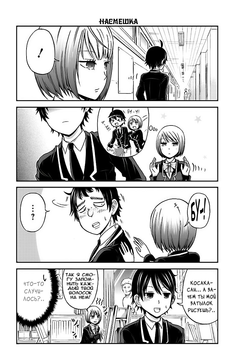 Boku no Kanojo ga Majime Sugiru Shojo Bitch na Ken Vol. 1 Ch. 2 第5页