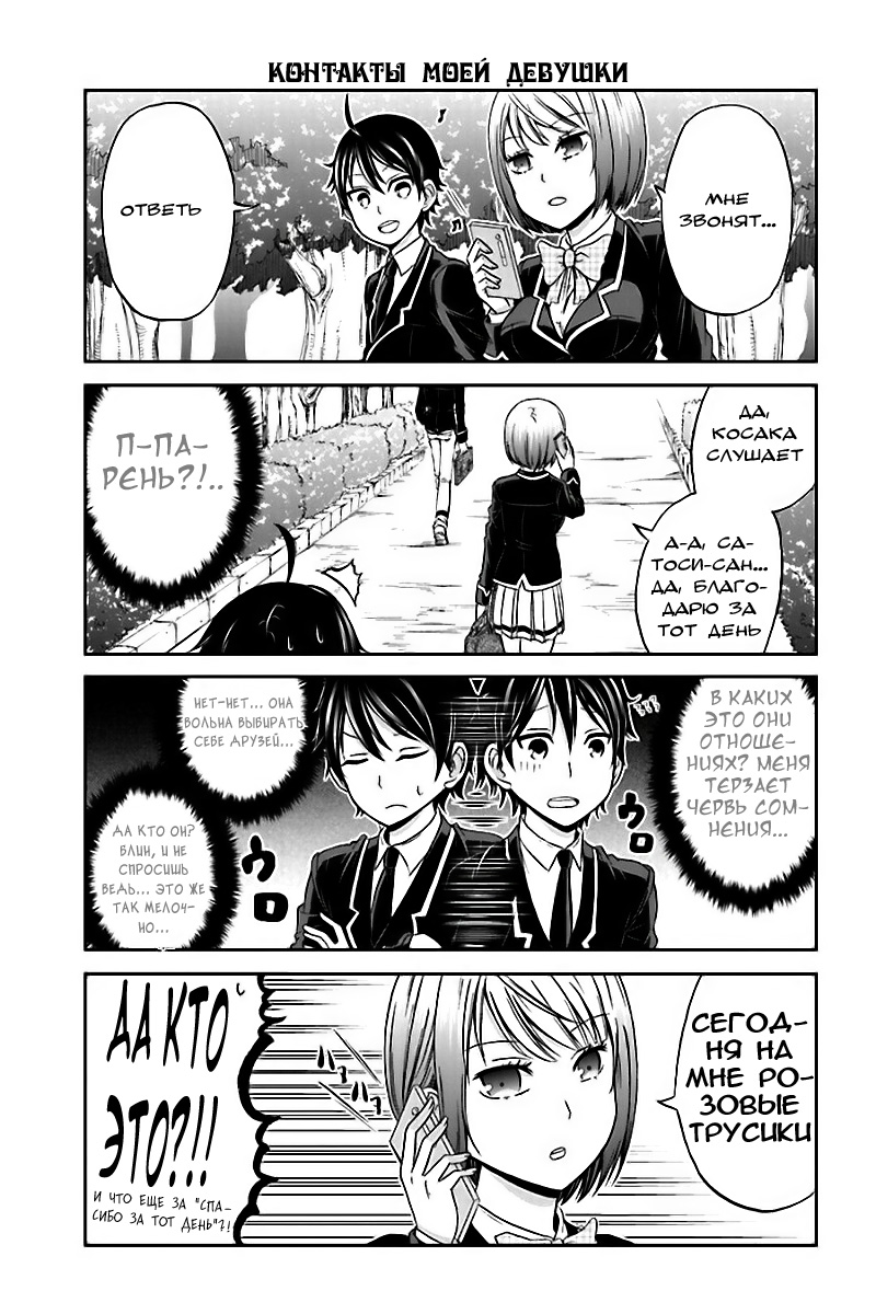 Boku no Kanojo ga Majime Sugiru Shojo Bitch na Ken Vol. 1 Ch. 2 第6页