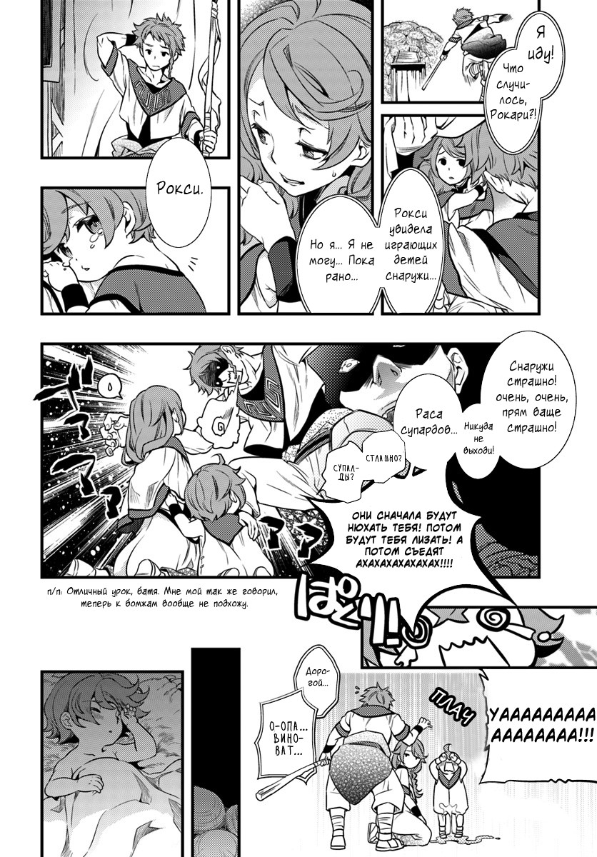 Mushoku Tensei: Roxy da tte Honki desu Побег 第11页