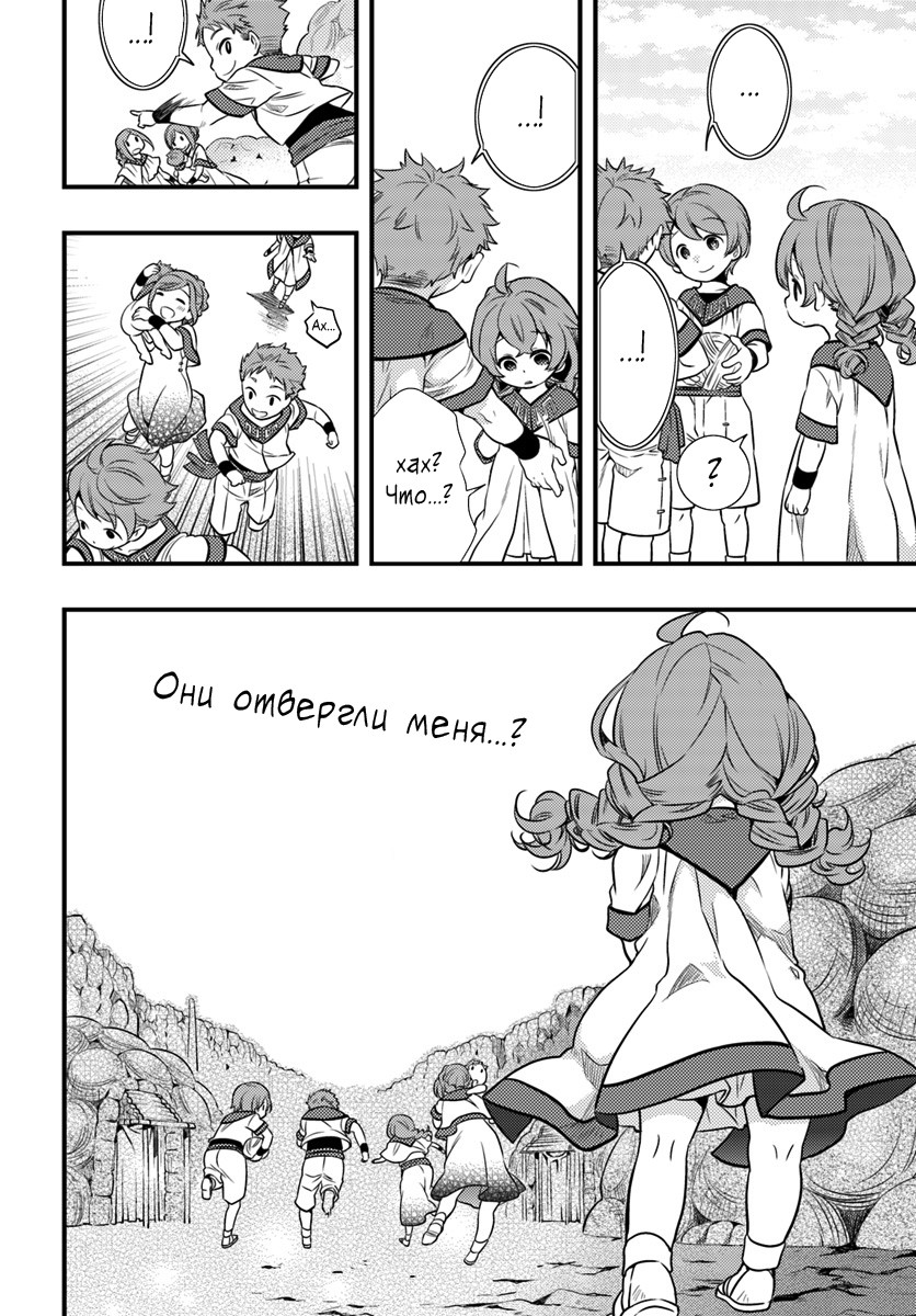 Mushoku Tensei: Roxy da tte Honki desu Побег 第15页