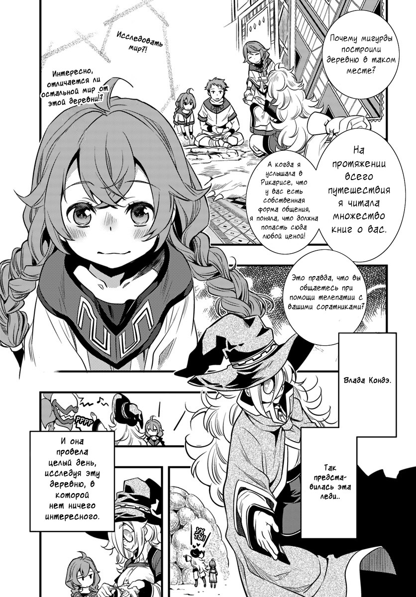 Mushoku Tensei: Roxy da tte Honki desu Побег 第20页