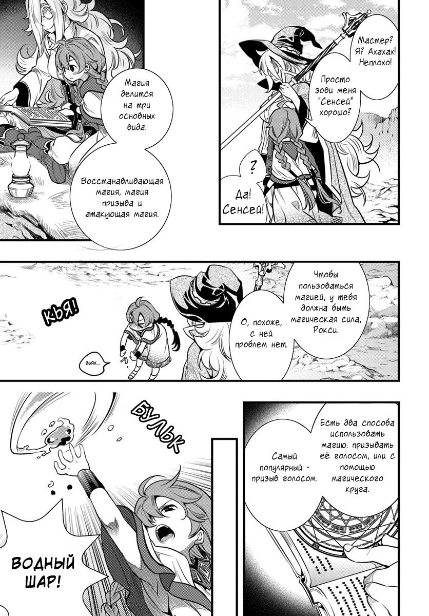 Mushoku Tensei: Roxy da tte Honki desu Побег 第25页