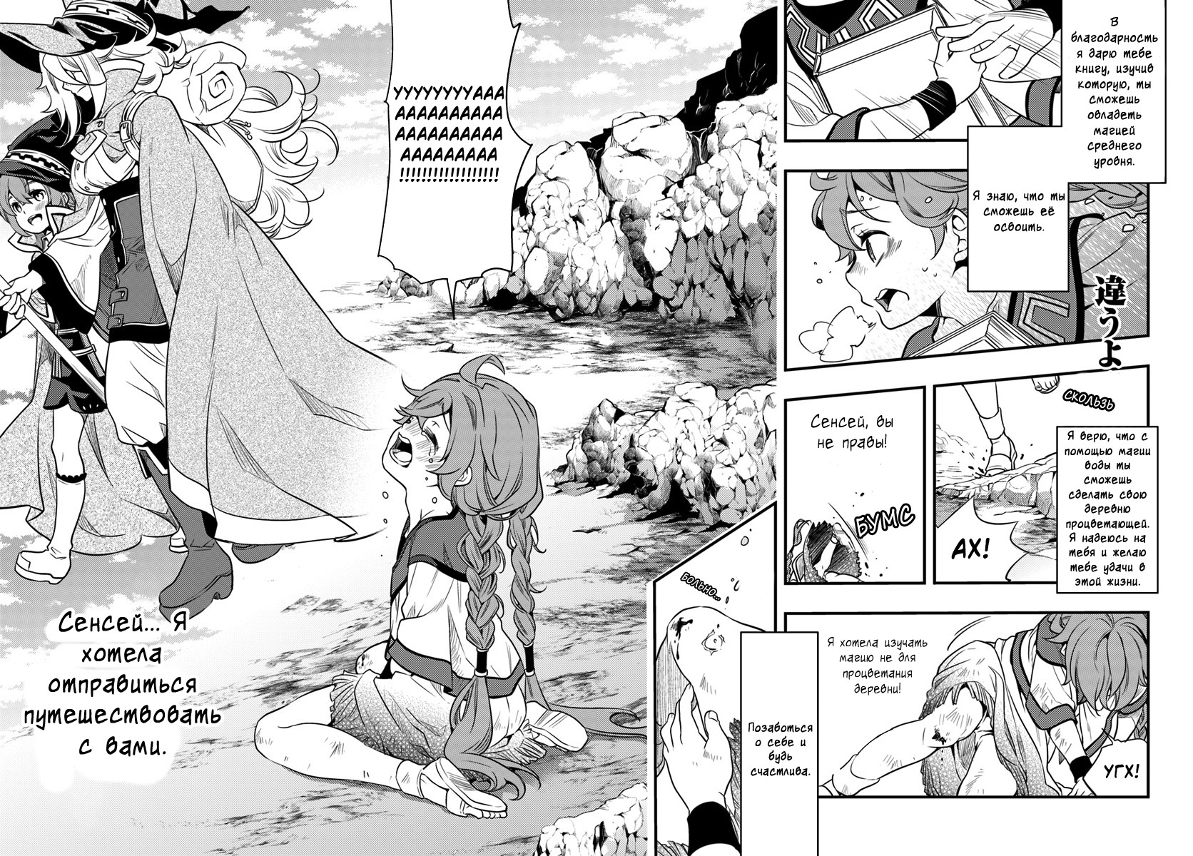 Mushoku Tensei: Roxy da tte Honki desu Побег 第32页