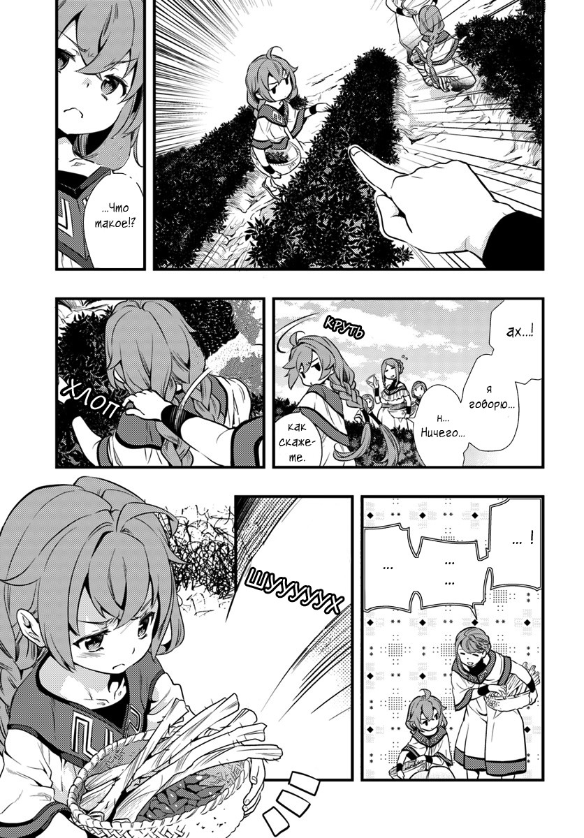 Mushoku Tensei: Roxy da tte Honki desu Побег 第6页