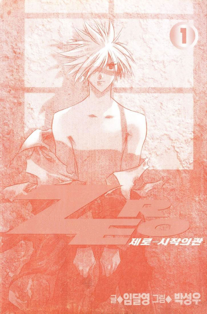 Zero: Sijak ui Gwan 第1页