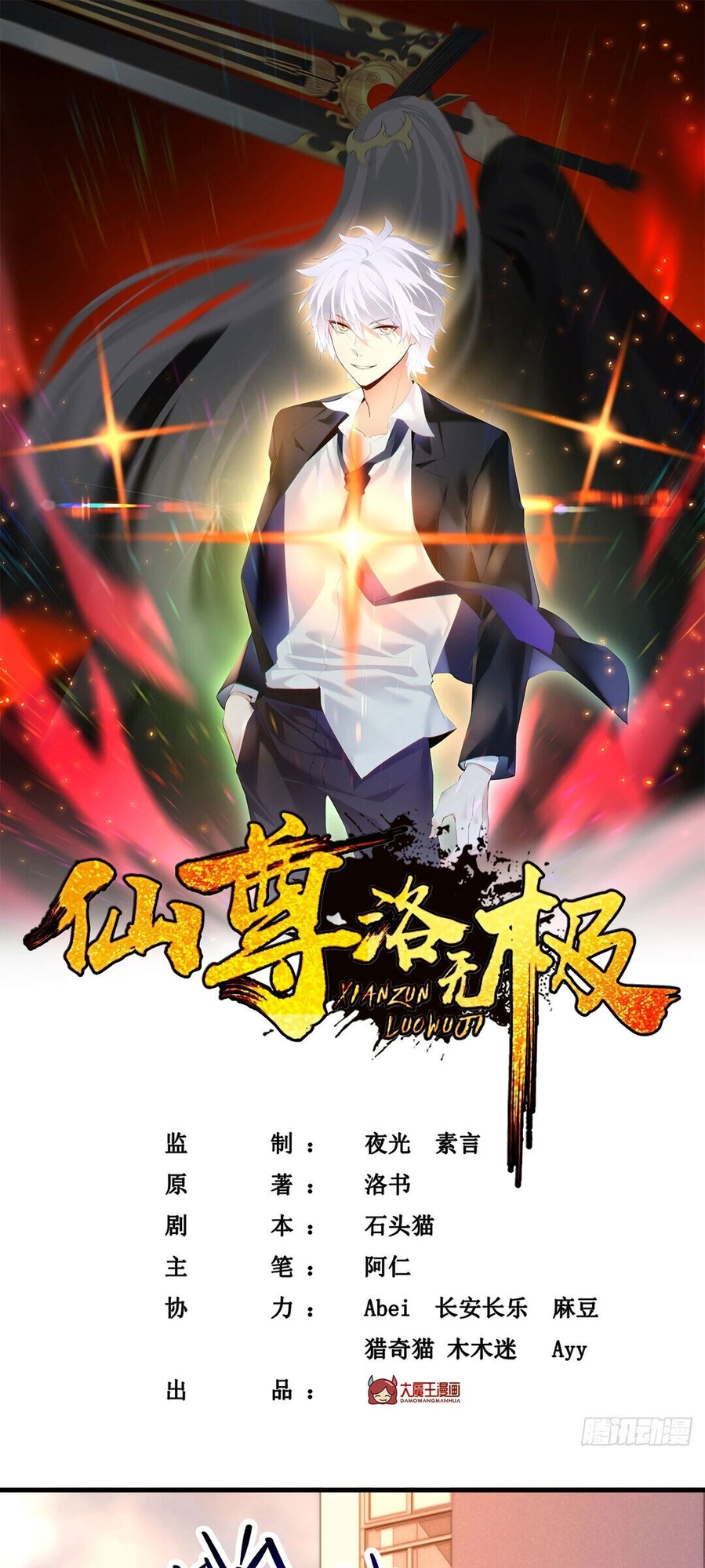The Immortal Emperor Luo Wuji Has Returned Ch. 6 第2页