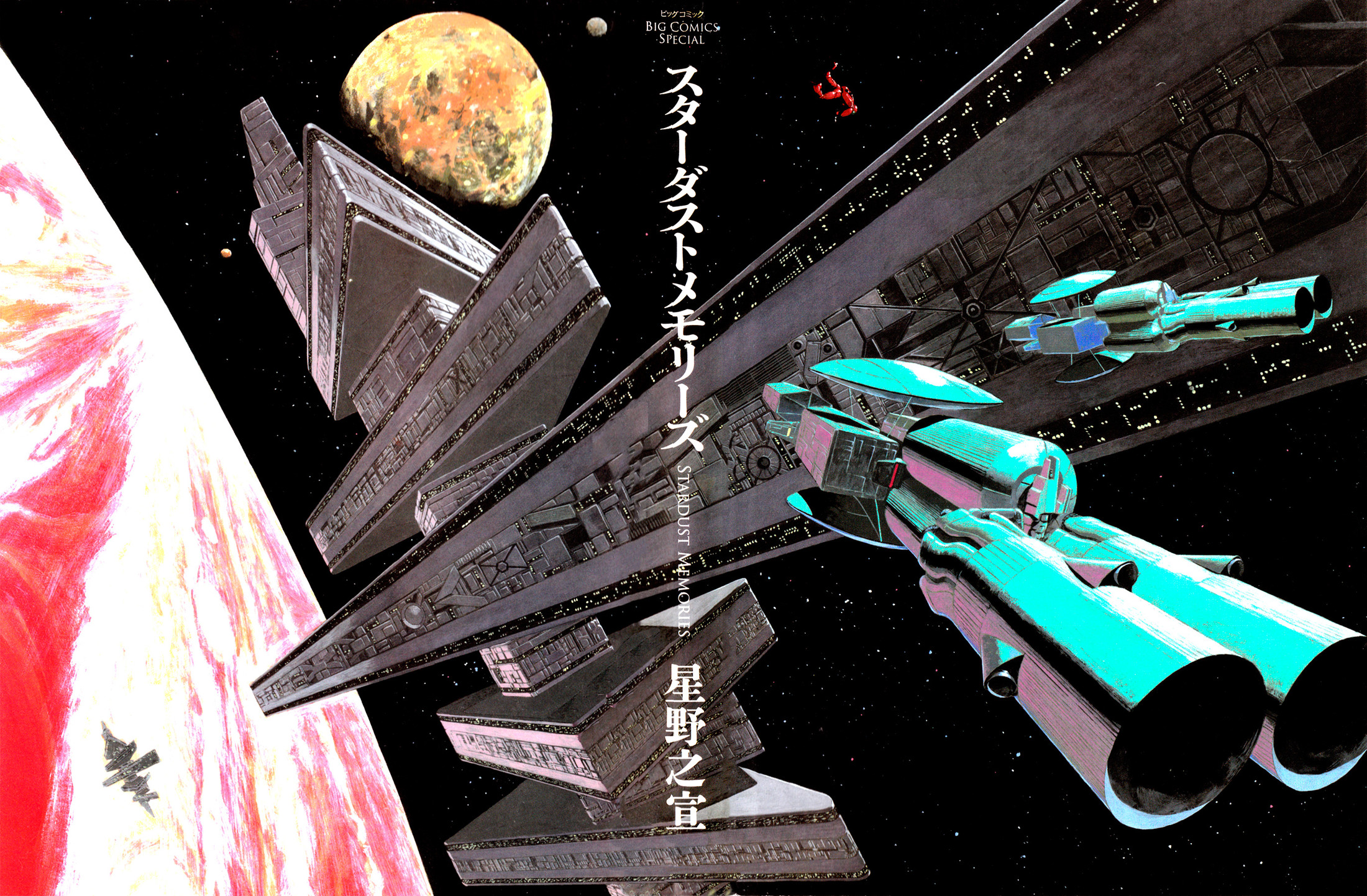 Stardust Memories Путешествие Поэта 第1页
