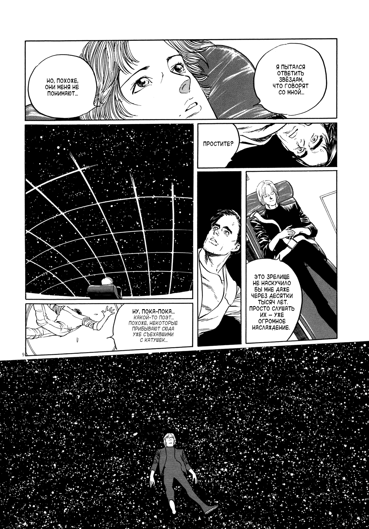 Stardust Memories Путешествие Поэта 第13页