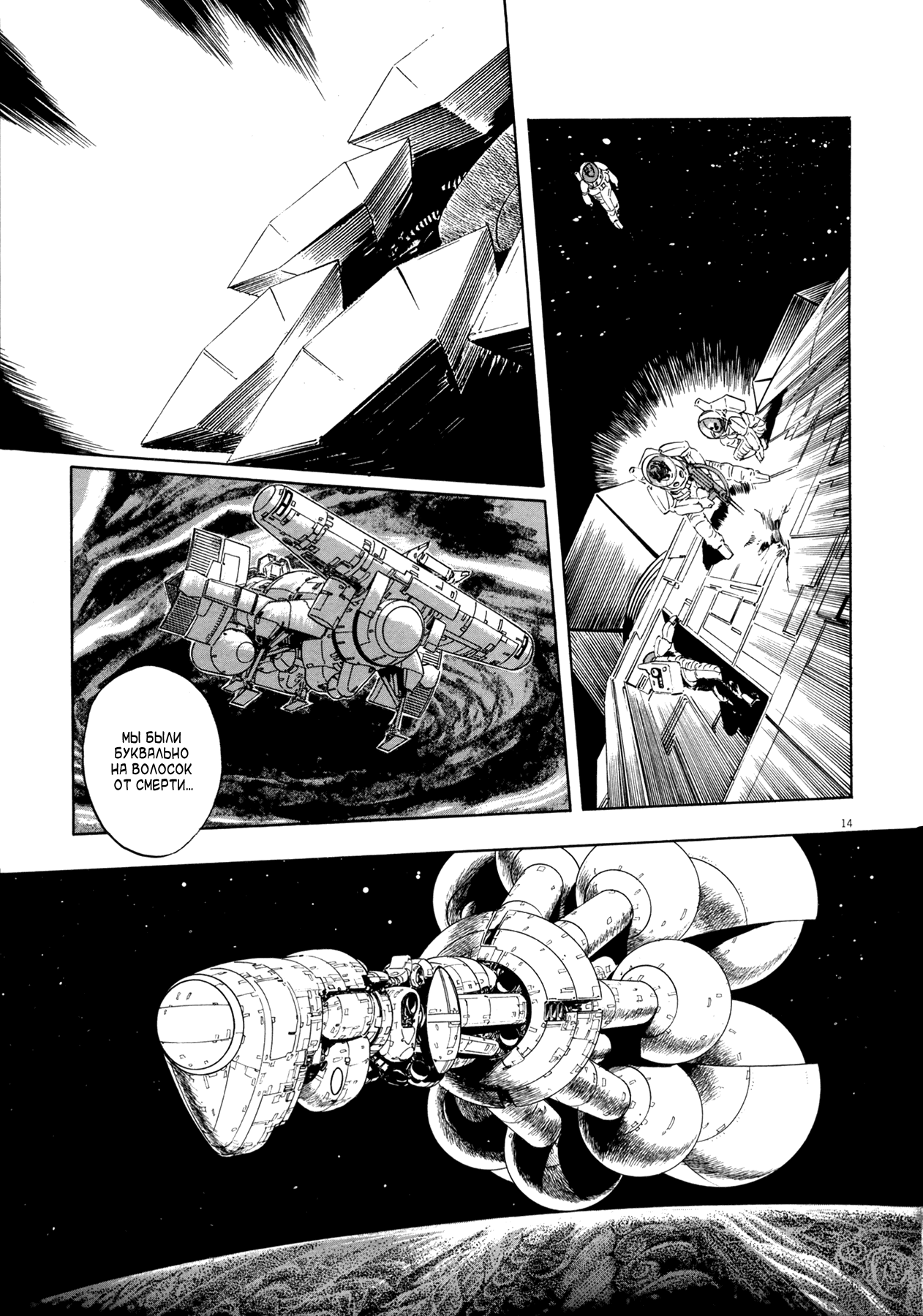 Stardust Memories Путешествие Поэта 第18页
