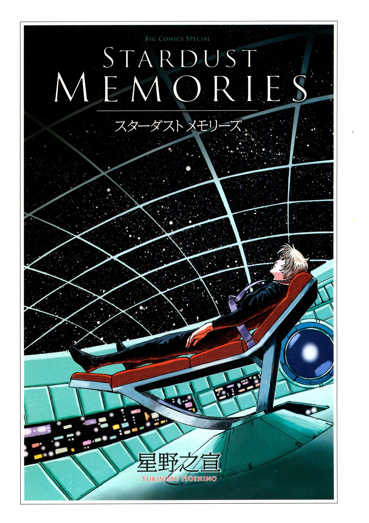Stardust Memories Путешествие Поэта 第3页