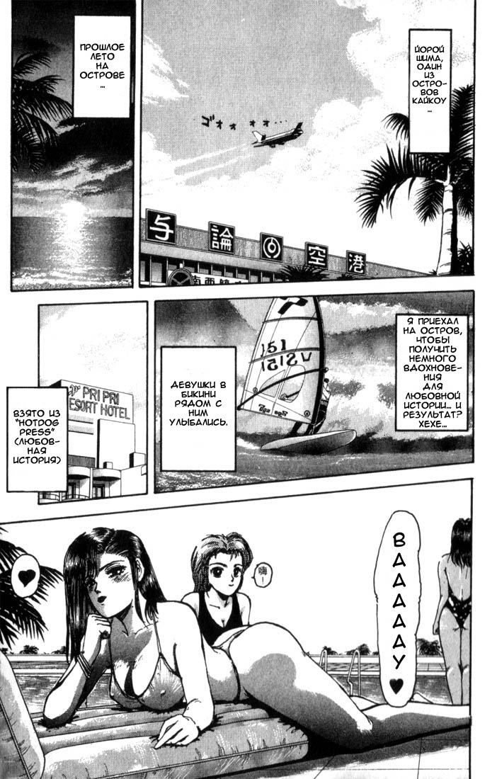 Shonan Junai-gumi! Лето любовных грёз - остров Йоронсима 第12页
