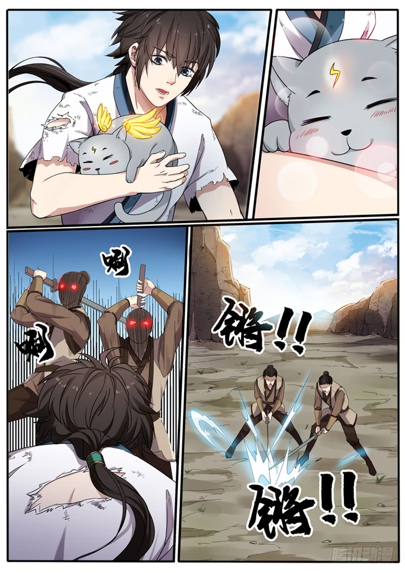 The Seal of the Mountains and Seas Small Test Cattle 第12页