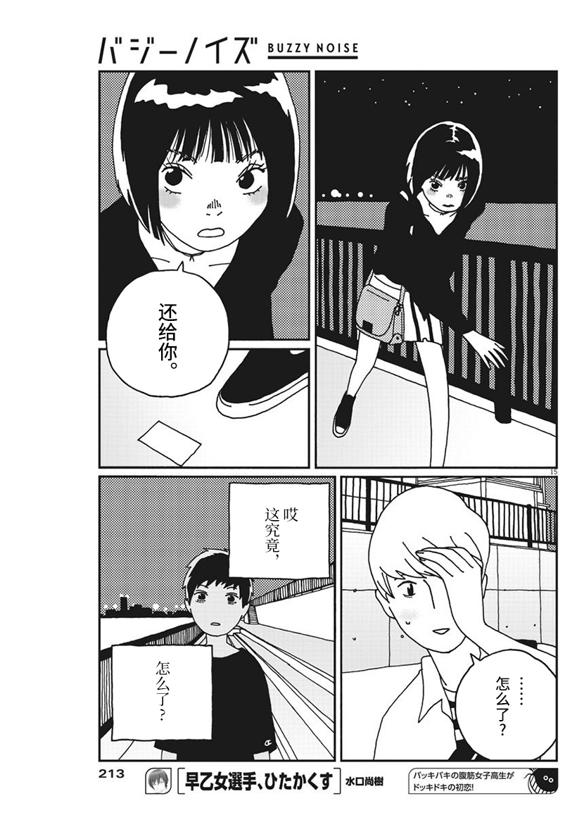 Buzzy Noise Vol. 1 Ch. 5 第15页