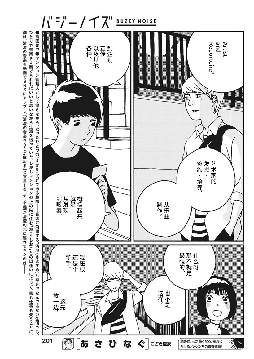 Buzzy Noise Vol. 1 Ch. 5 第3页