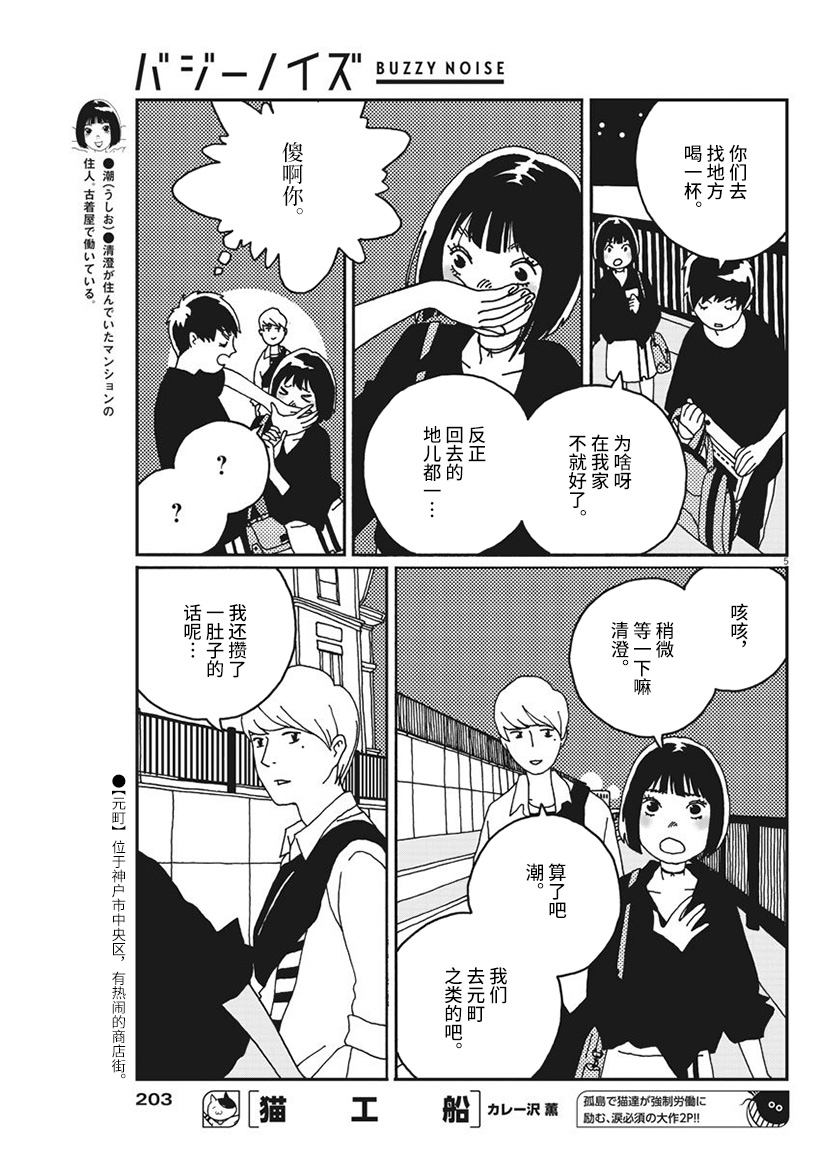 Buzzy Noise Vol. 1 Ch. 5 第5页
