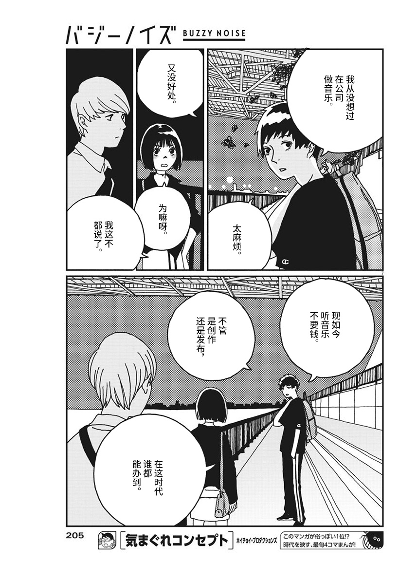 Buzzy Noise Vol. 1 Ch. 5 第7页