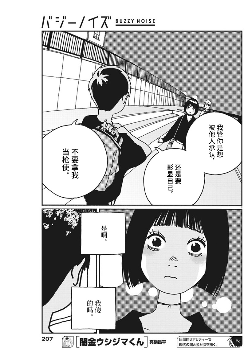 Buzzy Noise Vol. 1 Ch. 5 第9页