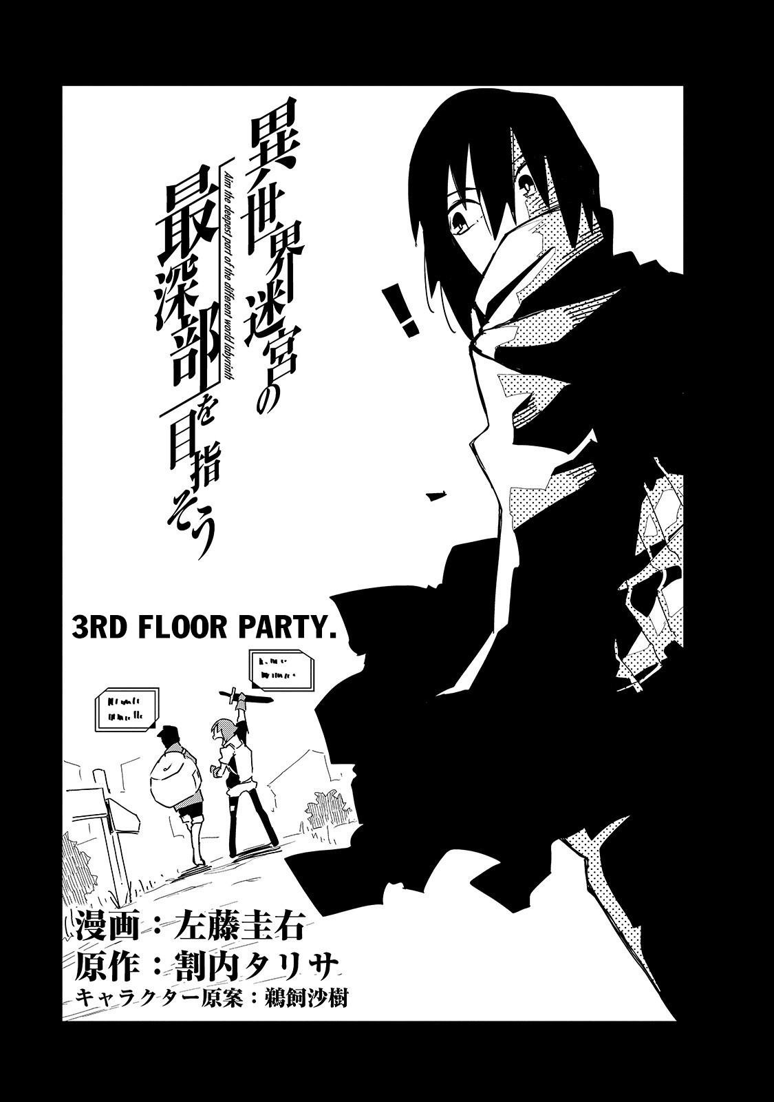 Isekai Meikyuu no Saishinbu wo Mezasou Vol. 1 Ch. 3 第6页