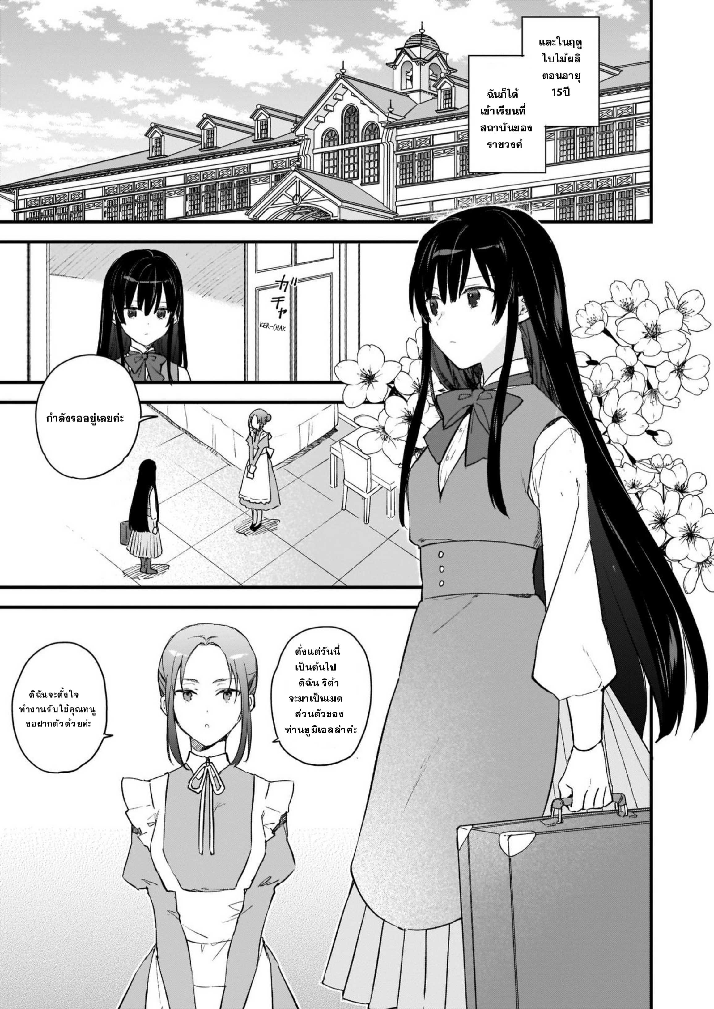 Akuyaku Reijou Level 99: Watashi wa Ura Boss desuga Maou de wa Arimasen Prologue 第18页