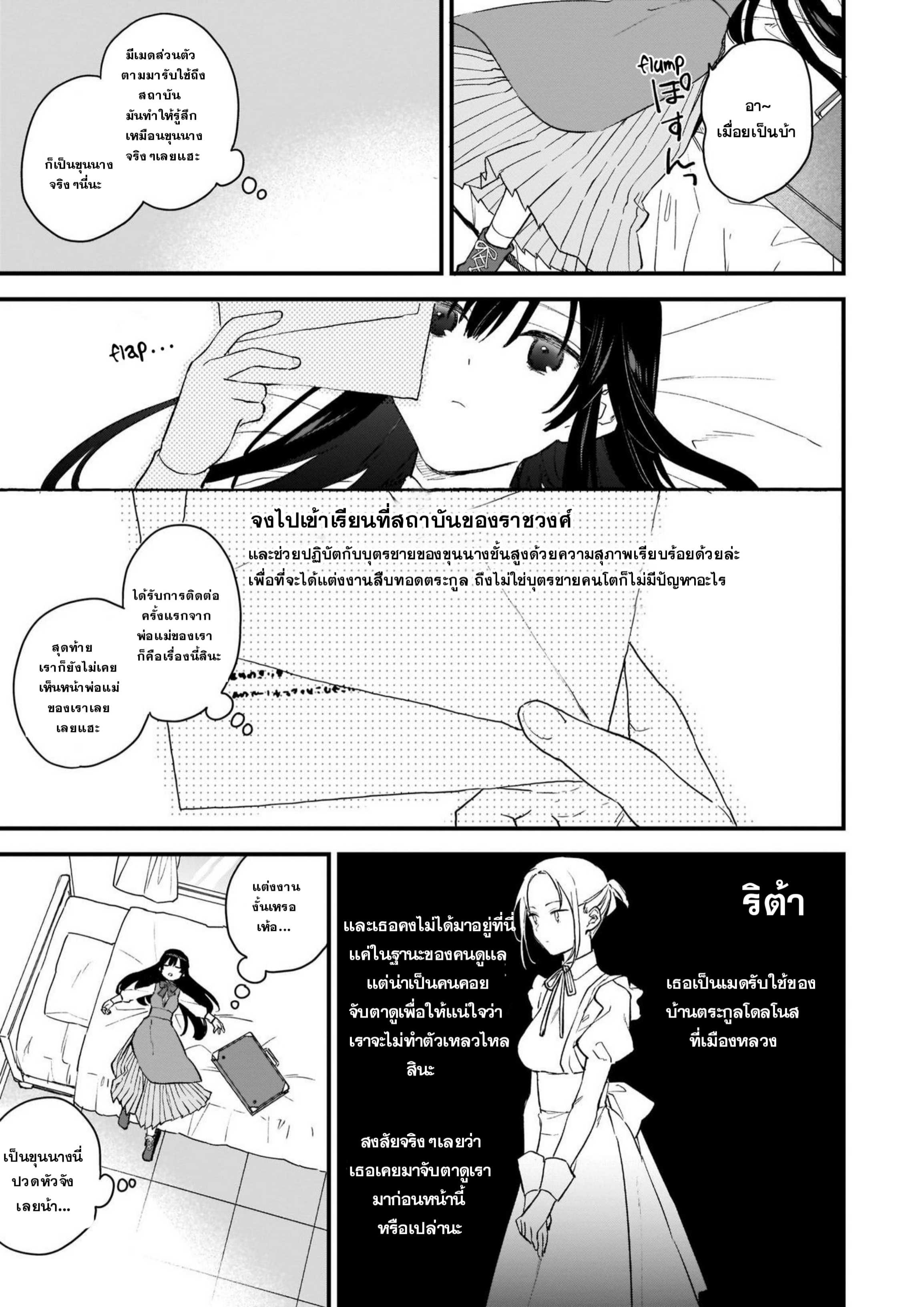Akuyaku Reijou Level 99: Watashi wa Ura Boss desuga Maou de wa Arimasen Prologue 第20页