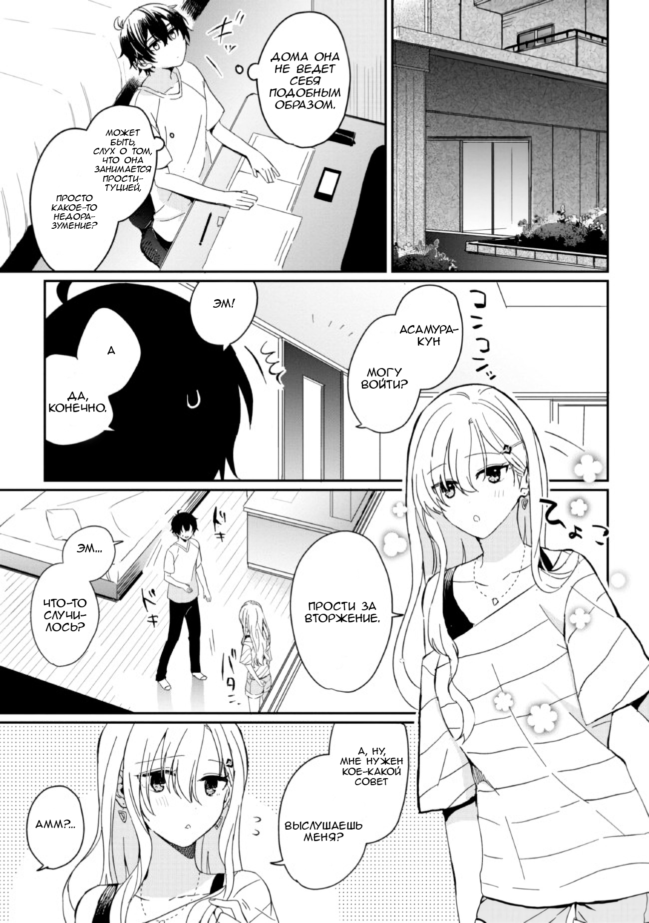 Days with My Stepsister Глава 2 第15页