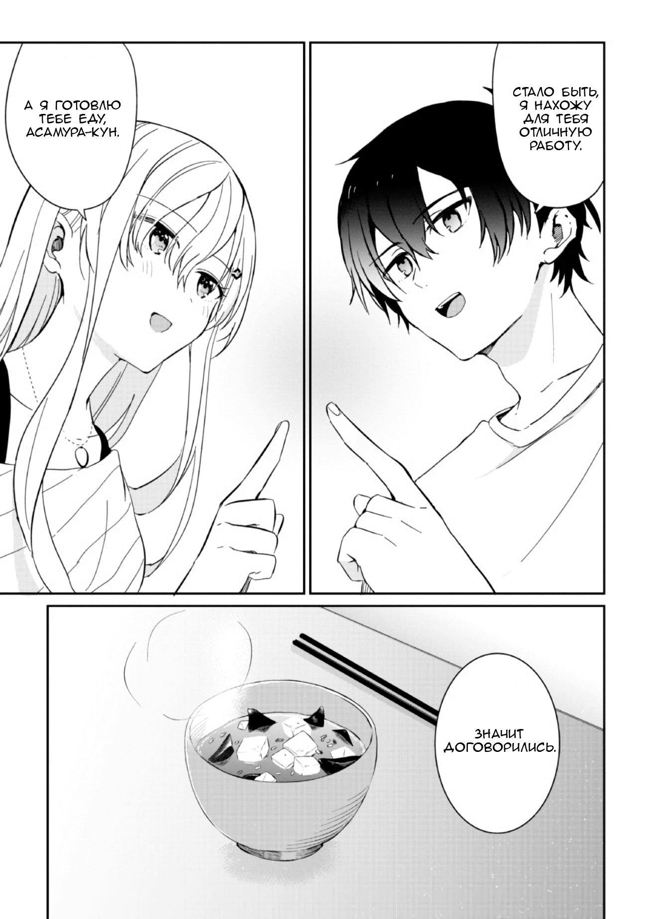 Days with My Stepsister Глава 2 第24页