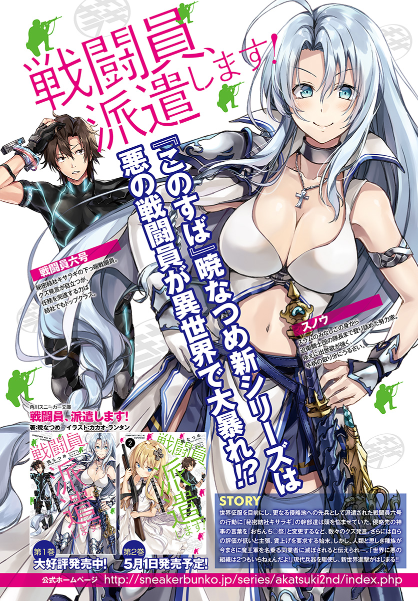 Sentouin, Hakenshimasu! 第5页