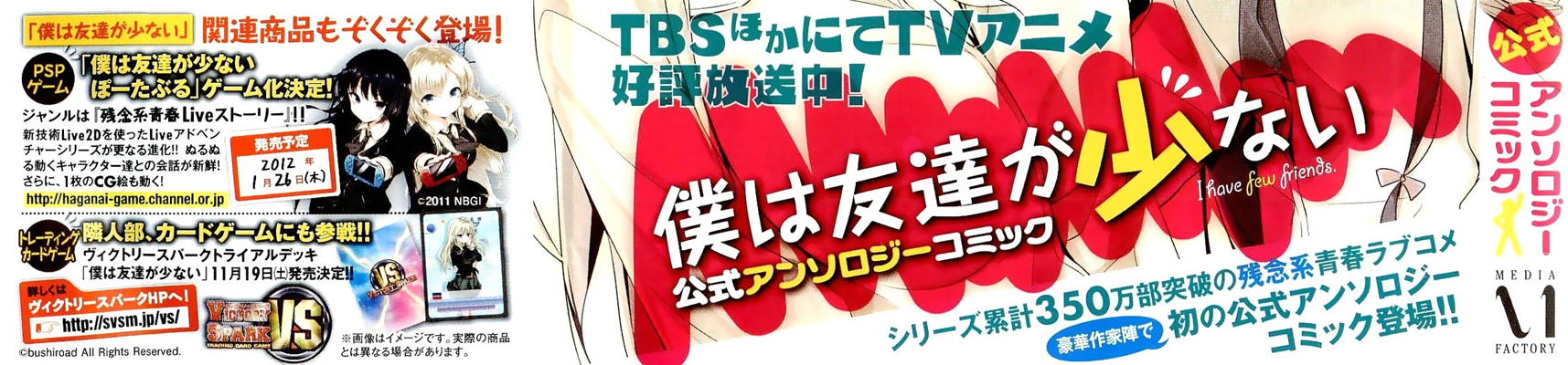 Boku wa Tomodachi ga Sukunai - Koushiki Anthology Comic 第3页