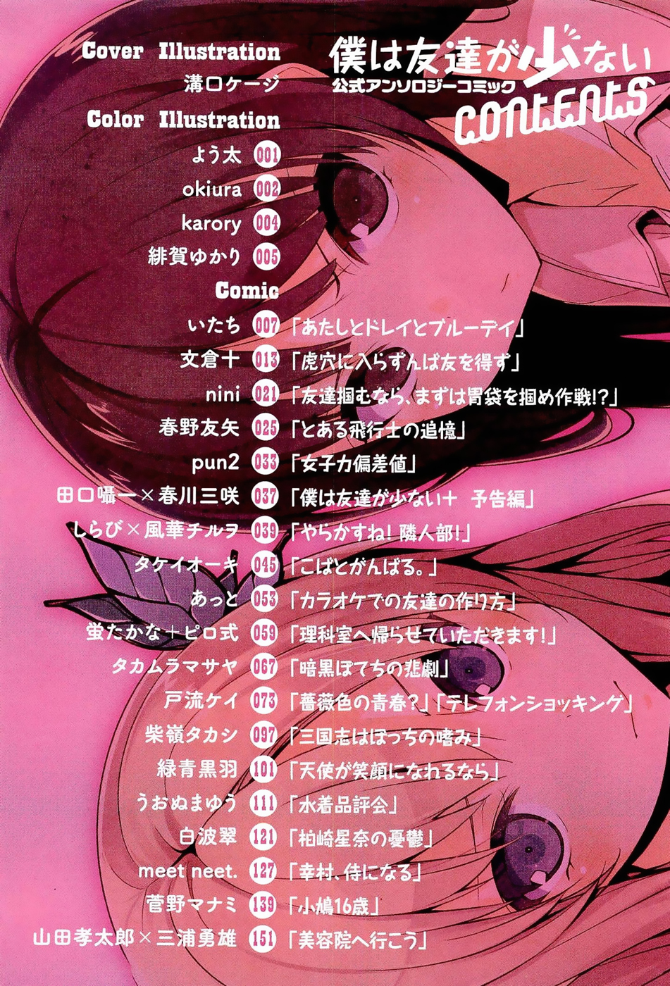 Boku wa Tomodachi ga Sukunai - Koushiki Anthology Comic Me and Slave and Blue Day 第10页