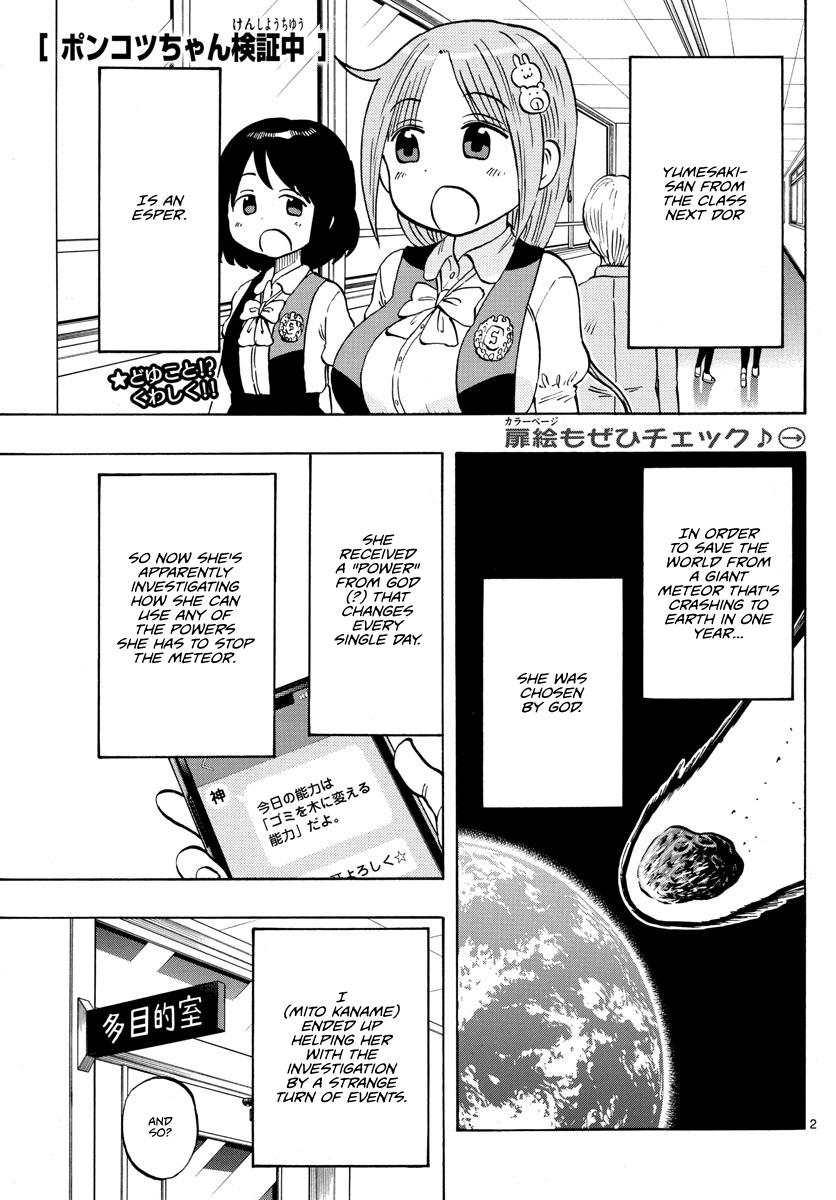 Ponkotsu-chan Kenshouchuu Yumesaki-san's Pudding 第2页