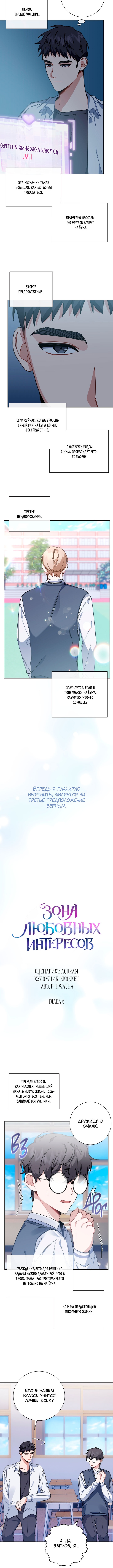 Love Interest Zone Vol. 1 Ch. 6 第4页