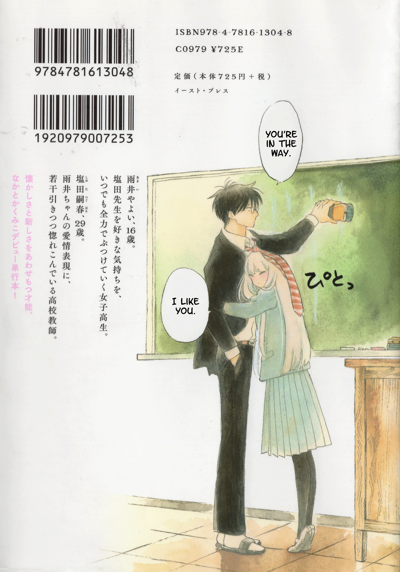 Shiota-sensei to Amai-chan 第2页