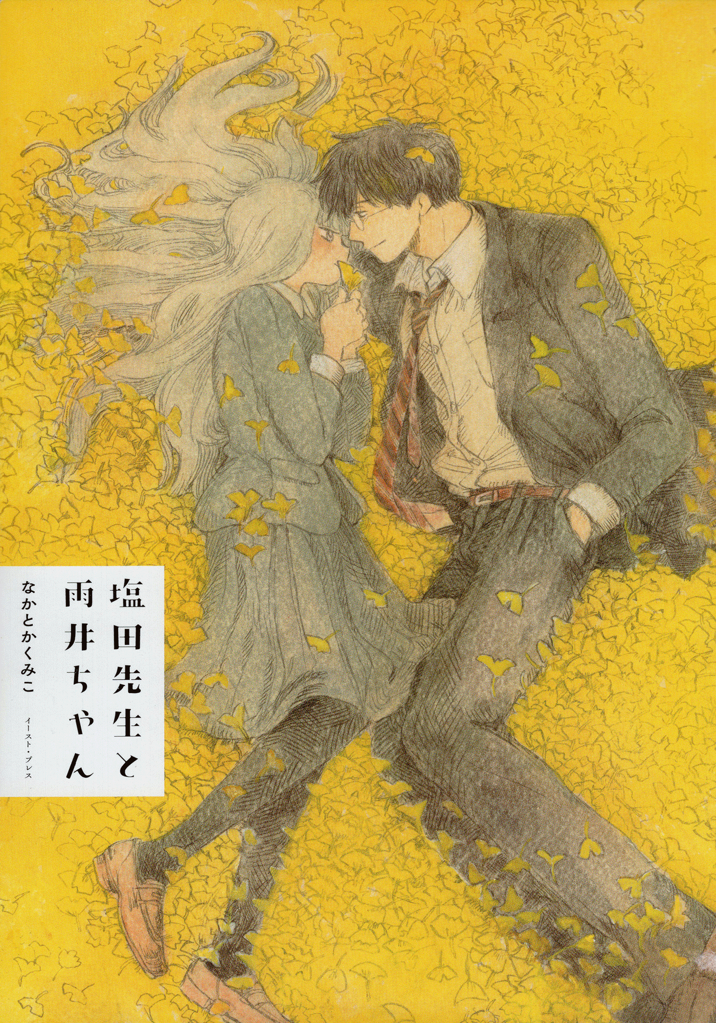 Shiota-sensei to Amai-chan 第3页