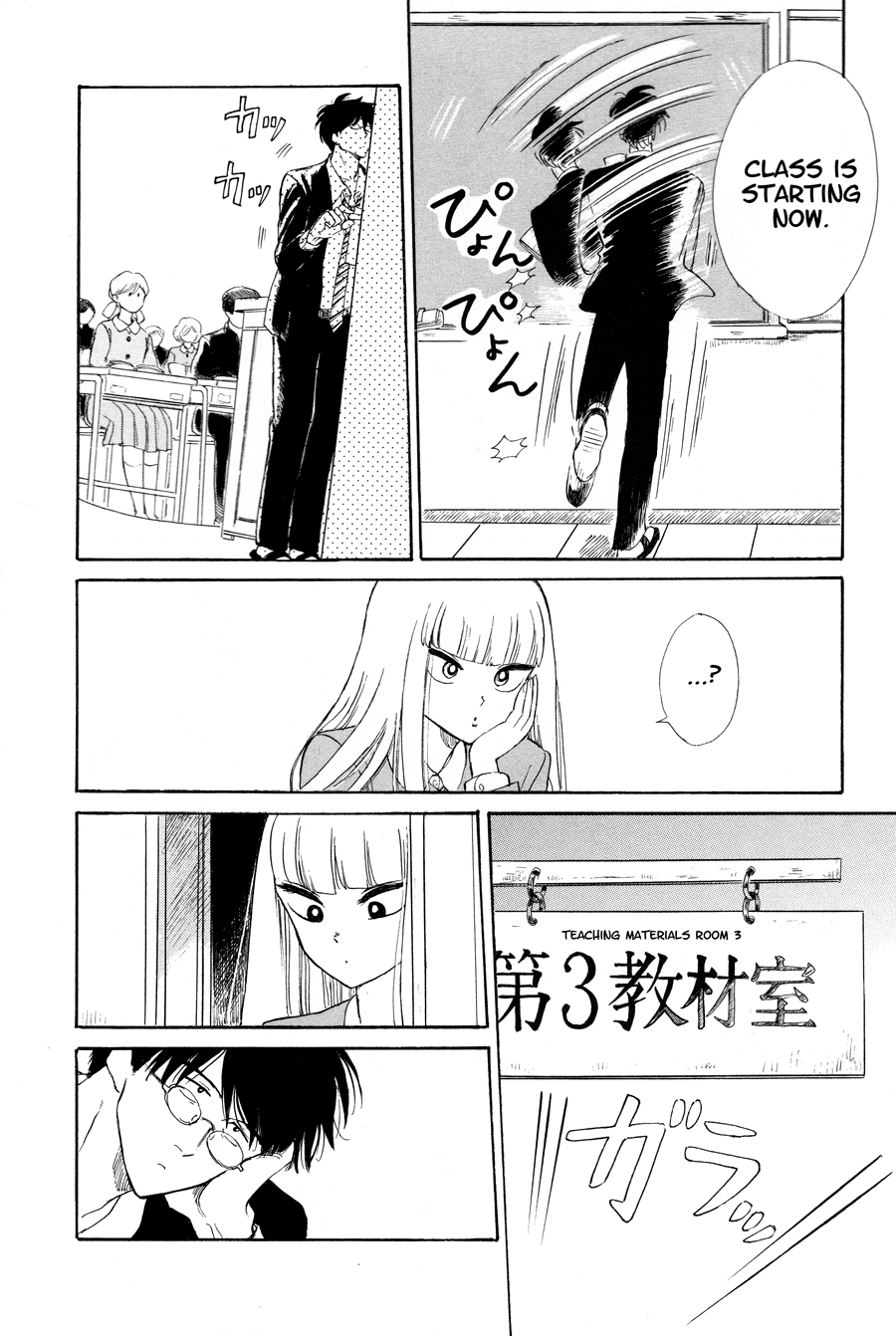 Shiota-sensei to Amai-chan 第7页