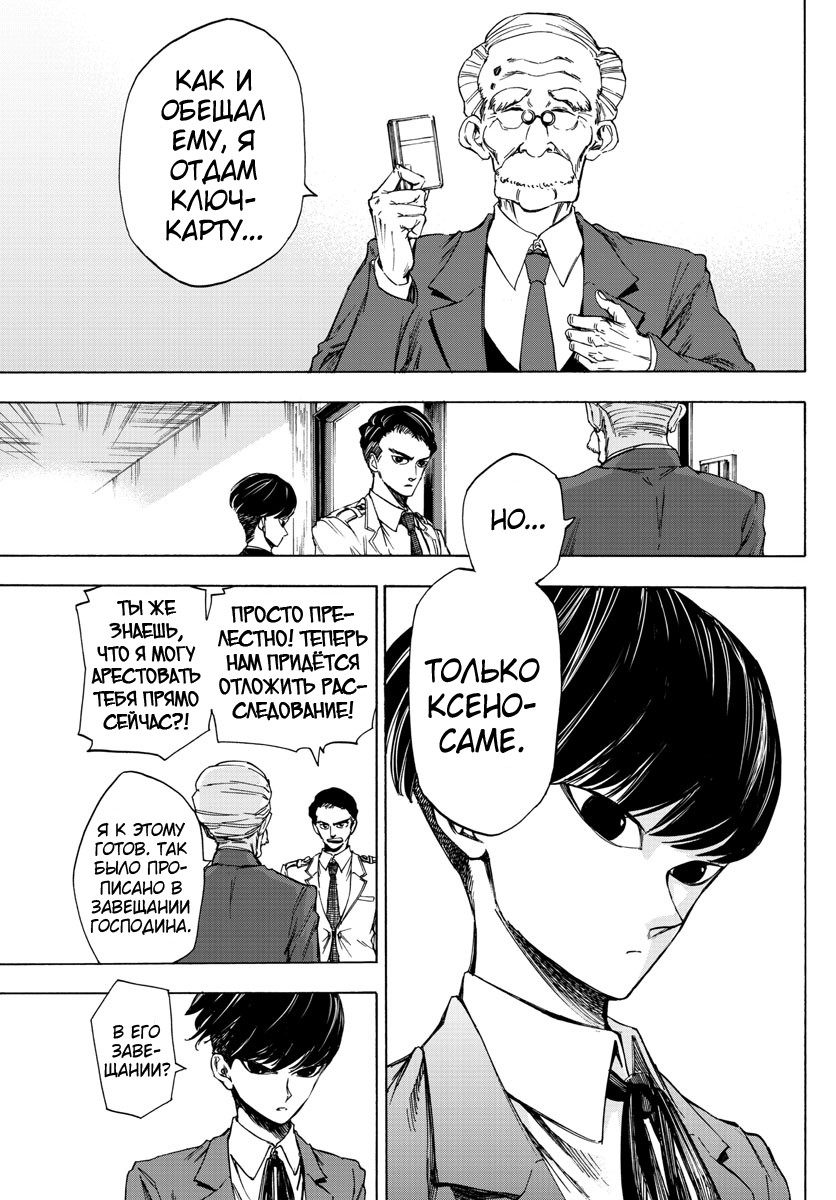 Detective Xeno and the Seven Locked Murder Rooms Vol. 1 Ch. 2 第12页