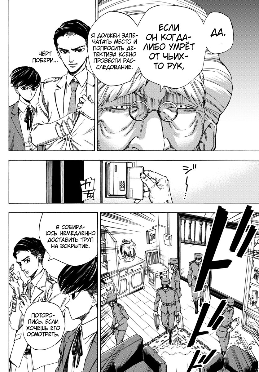 Detective Xeno and the Seven Locked Murder Rooms Vol. 1 Ch. 2 第13页