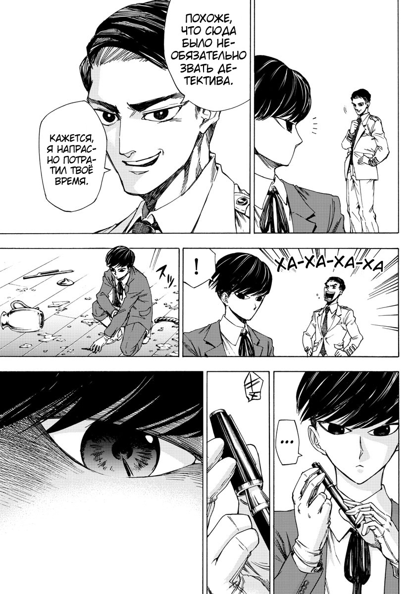 Detective Xeno and the Seven Locked Murder Rooms Vol. 1 Ch. 2 第16页