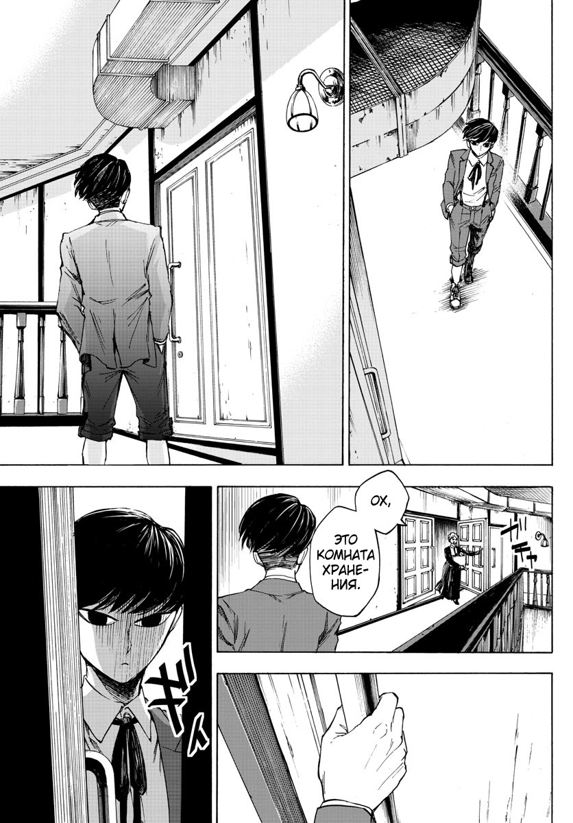 Detective Xeno and the Seven Locked Murder Rooms Vol. 1 Ch. 2 第20页
