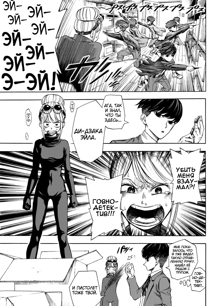 Detective Xeno and the Seven Locked Murder Rooms Vol. 1 Ch. 2 第22页