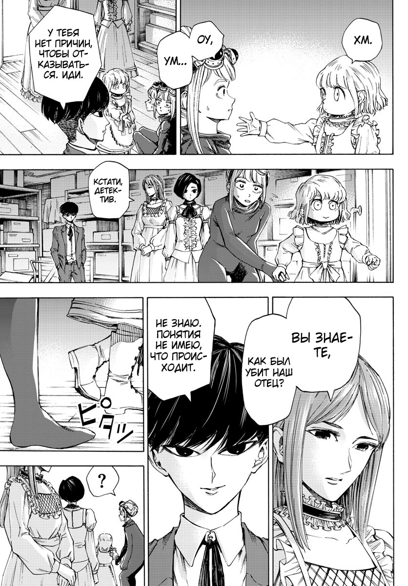 Detective Xeno and the Seven Locked Murder Rooms Vol. 1 Ch. 2 第32页