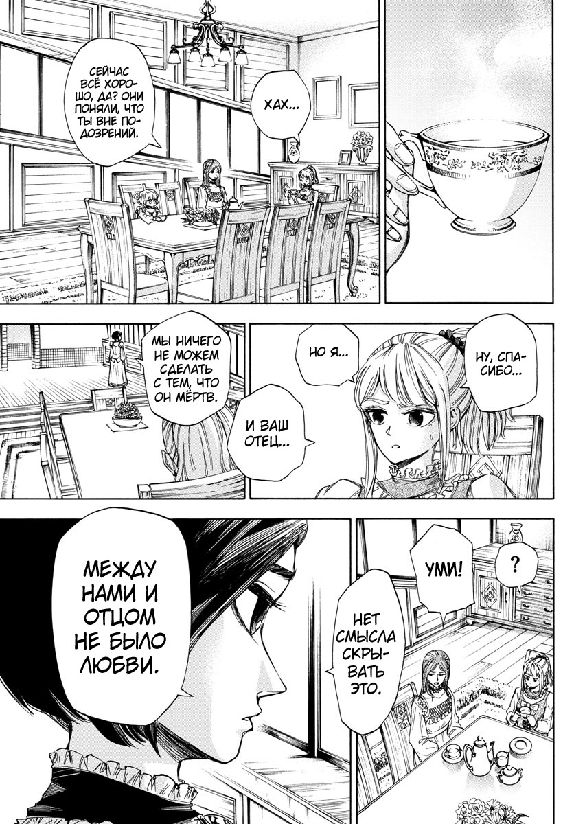 Detective Xeno and the Seven Locked Murder Rooms Vol. 1 Ch. 2 第36页