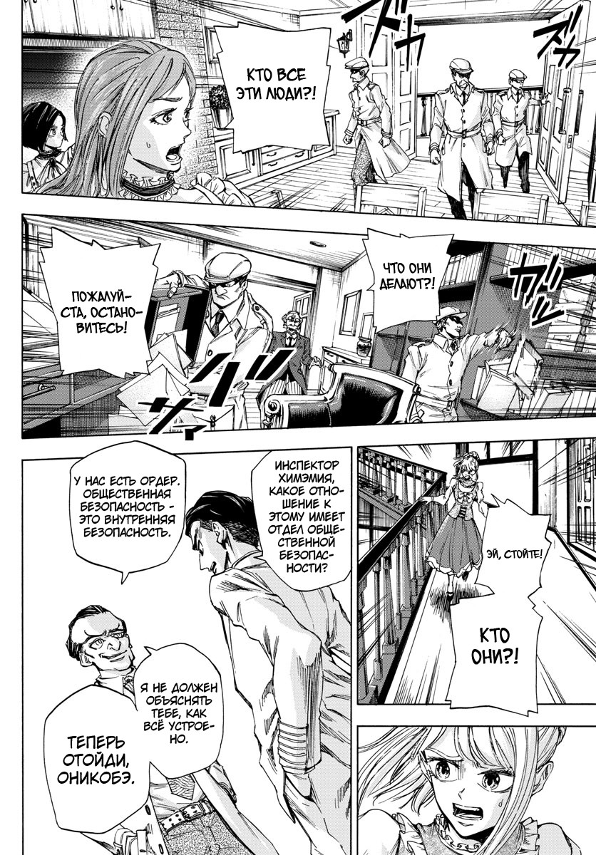 Detective Xeno and the Seven Locked Murder Rooms Vol. 1 Ch. 2 第39页