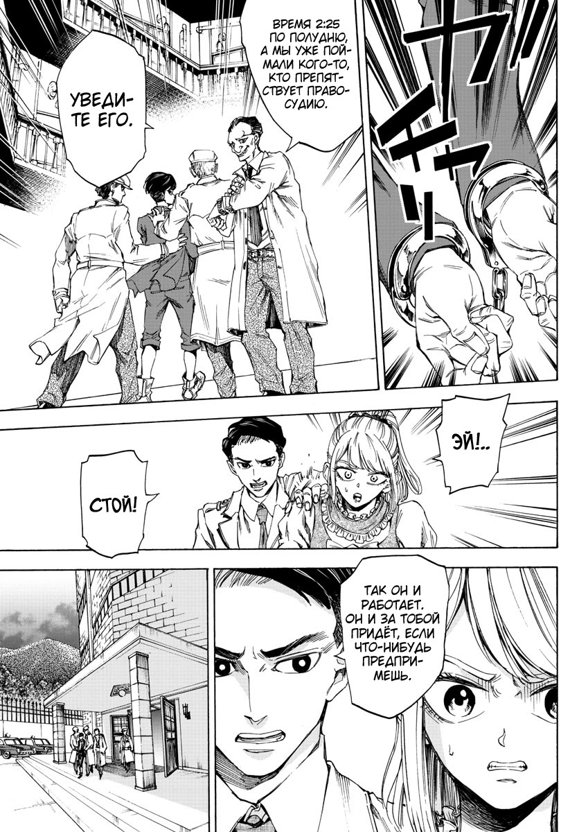Detective Xeno and the Seven Locked Murder Rooms Vol. 1 Ch. 2 第42页