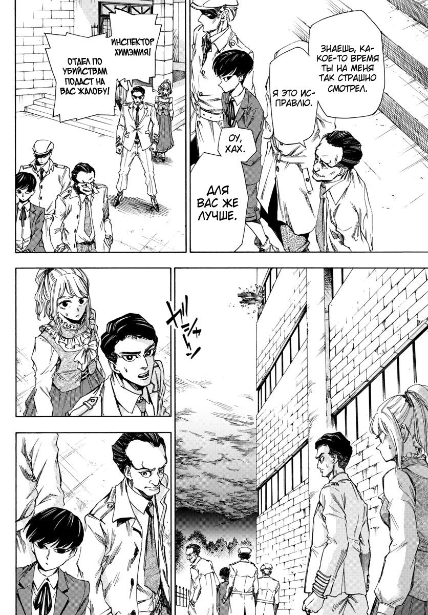Detective Xeno and the Seven Locked Murder Rooms Vol. 1 Ch. 2 第43页