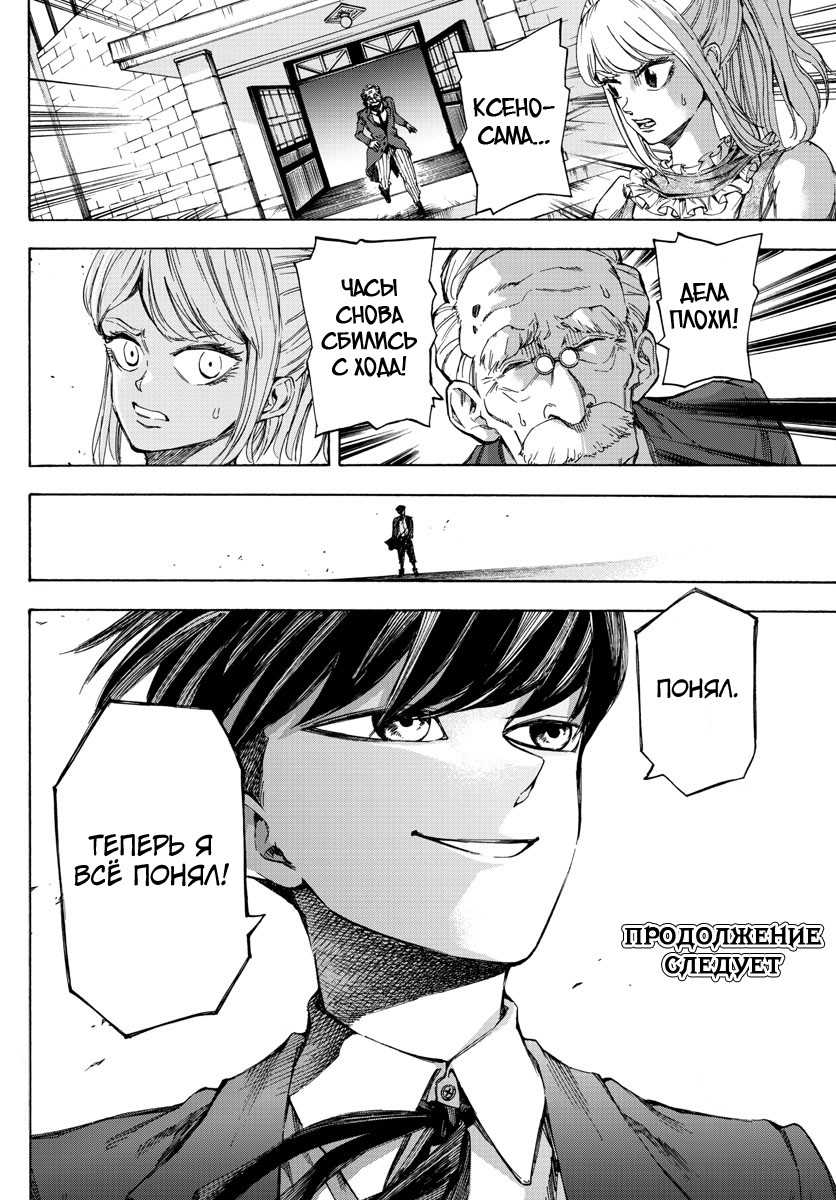 Detective Xeno and the Seven Locked Murder Rooms Vol. 1 Ch. 2 第47页
