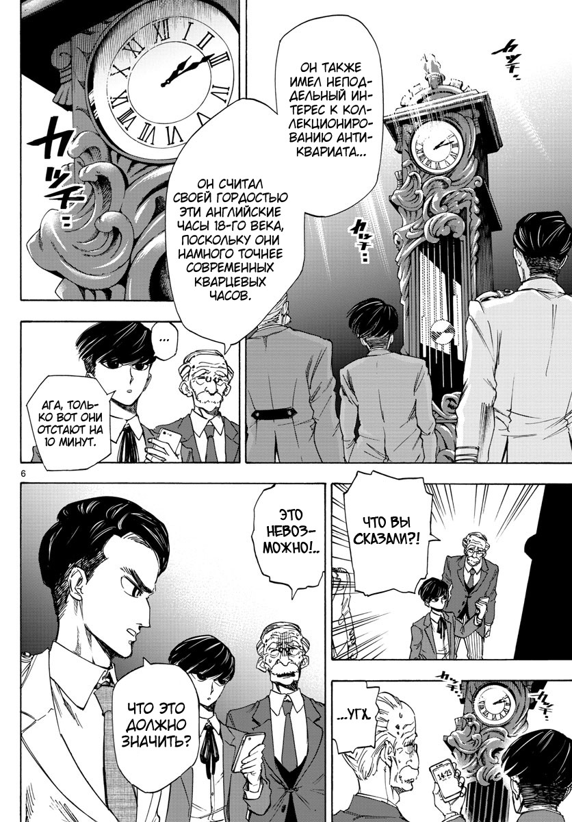 Detective Xeno and the Seven Locked Murder Rooms Vol. 1 Ch. 2 第7页