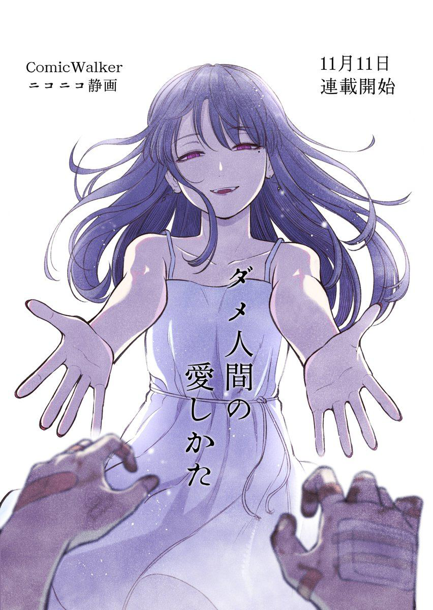 Dame Ningen no Aishikata Vol. 1 Ch. 1 第26页