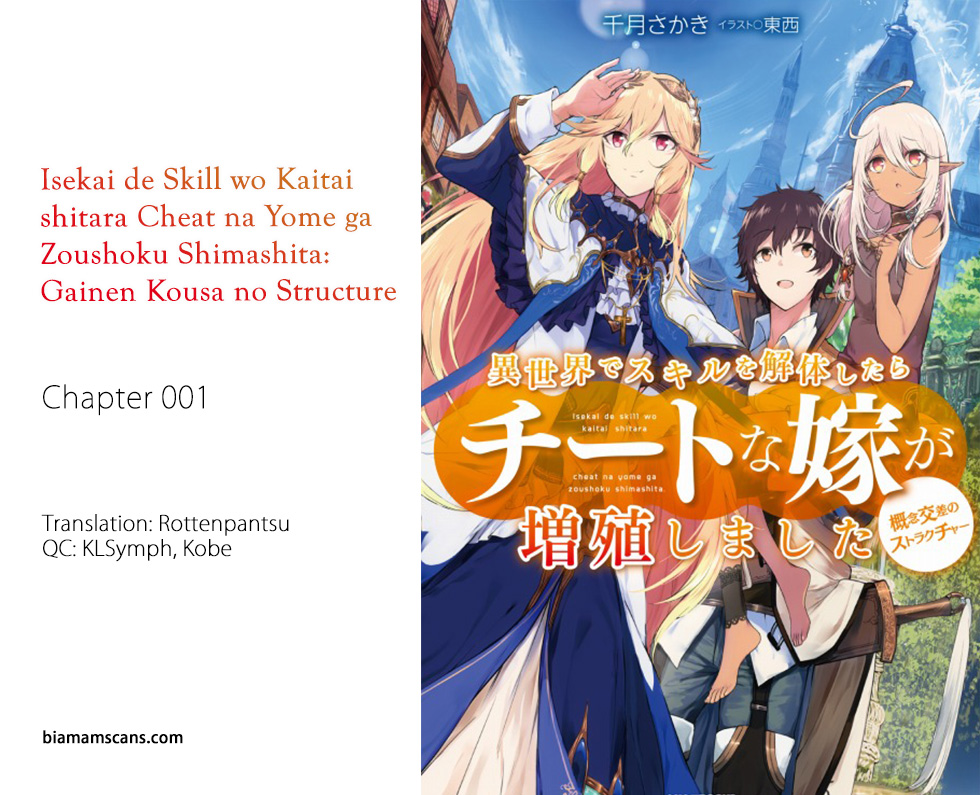 Isekai de Skill wo Kaitai Shitara Cheat na Yome ga Zoushoku Shimashita: Gainen Kousa no Structure 第1页