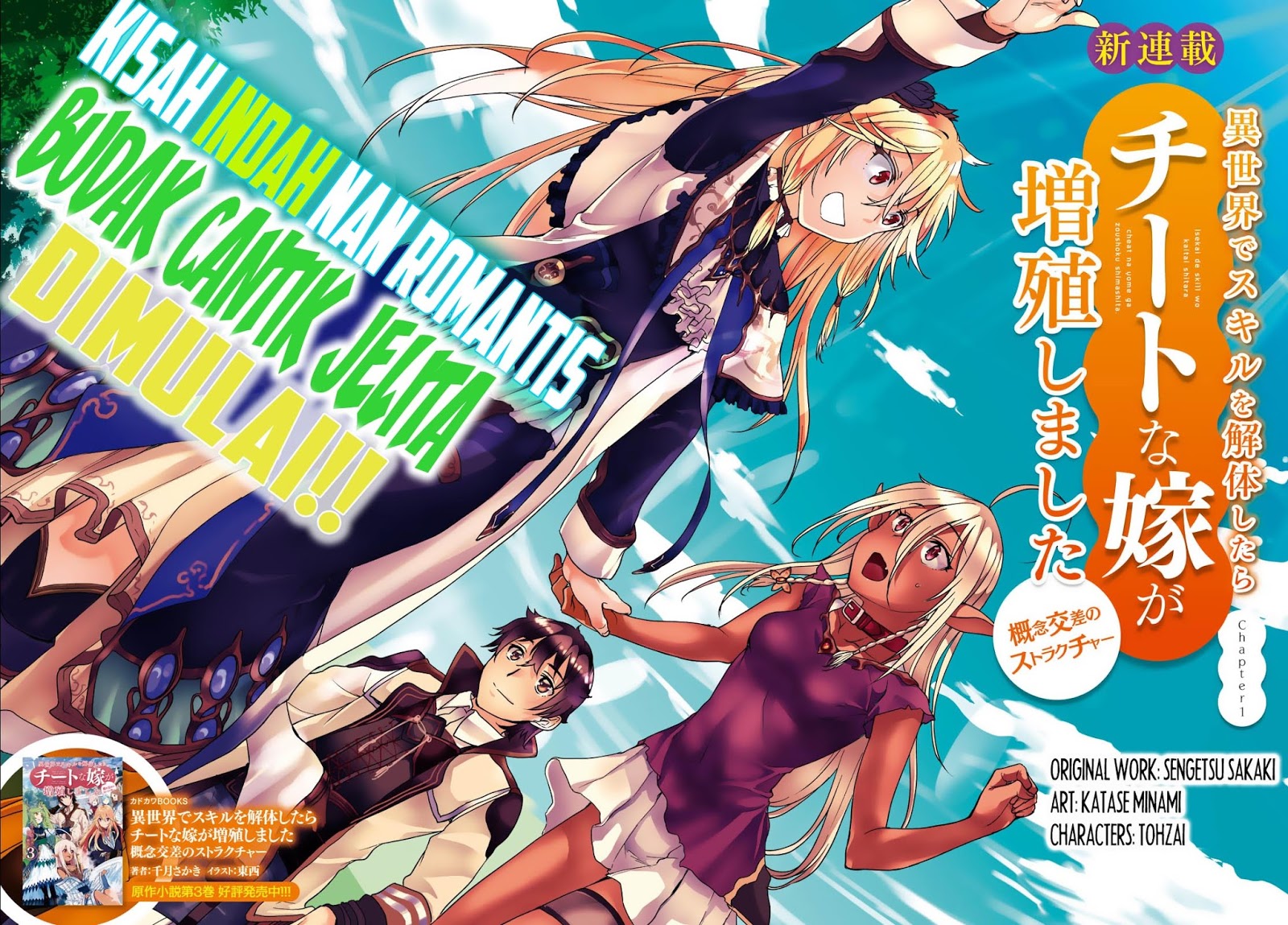 Isekai de Skill wo Kaitai Shitara Cheat na Yome ga Zoushoku Shimashita: Gainen Kousa no Structure 第3页